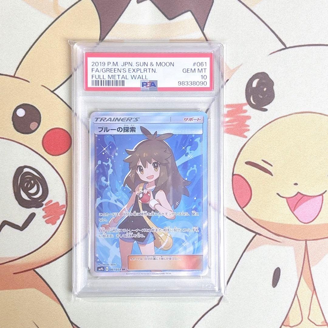 ブルーの探索 sr PSA10 フルメタルウォール最安値