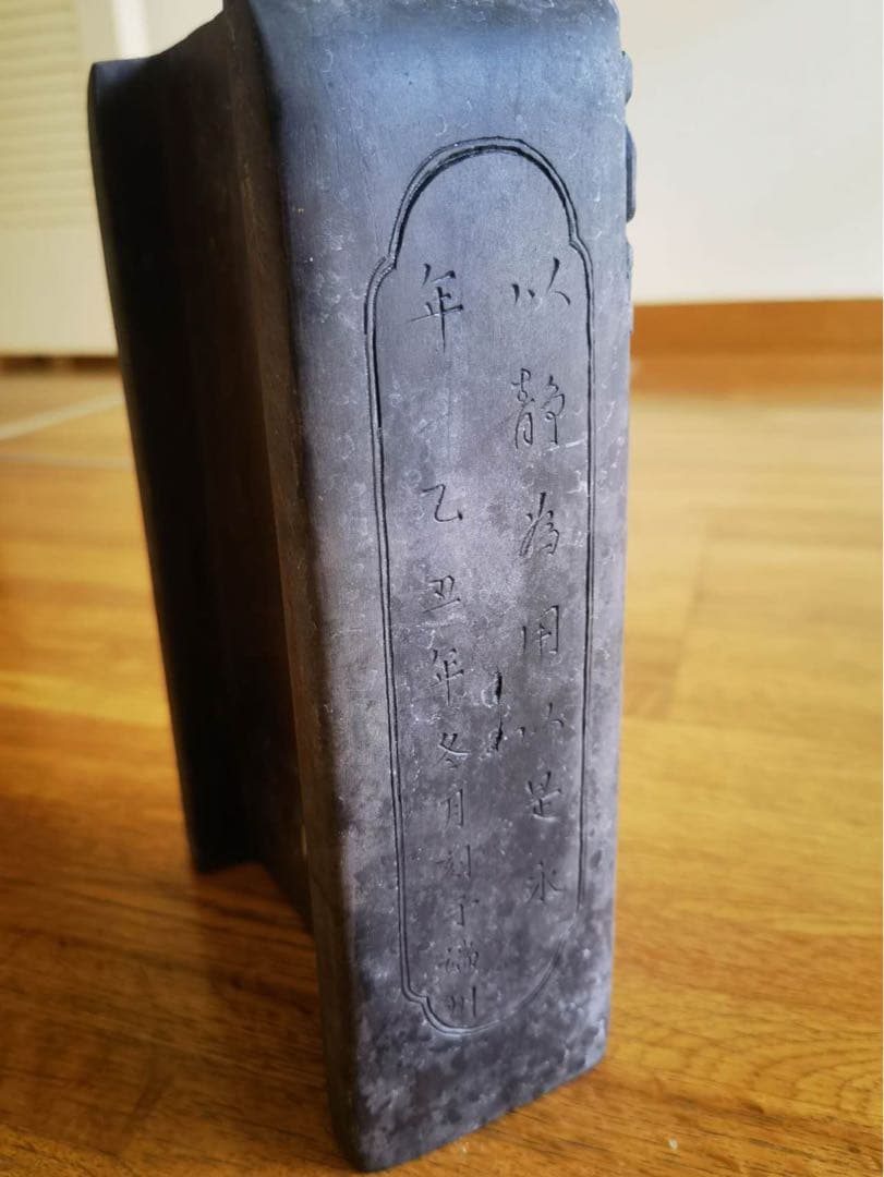 端渓硯　銘文あり　乙丑年 長27cm