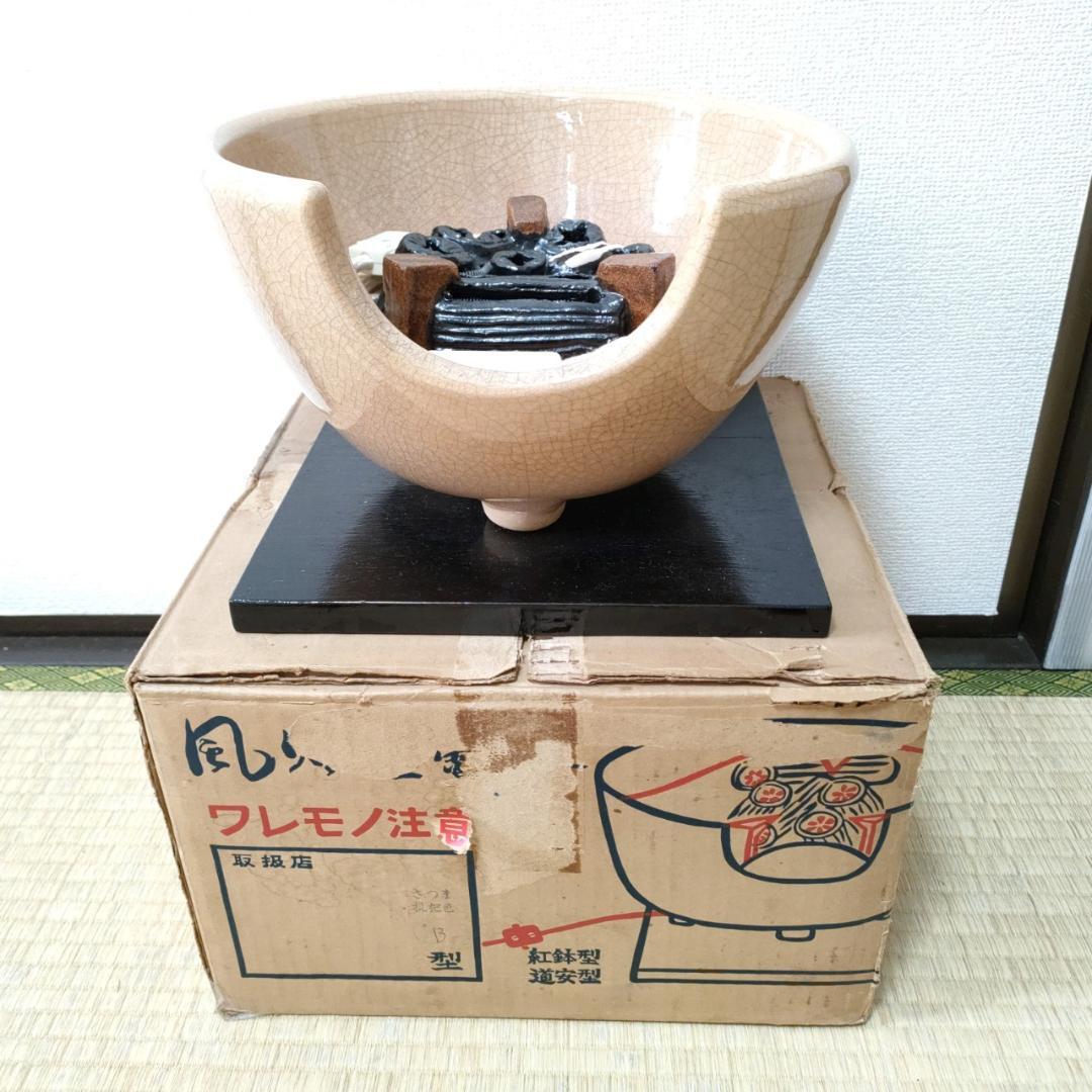野々田 風炉型電熱器 茶道具 枇杷色 さつま 茶釜 風炉釜 美品