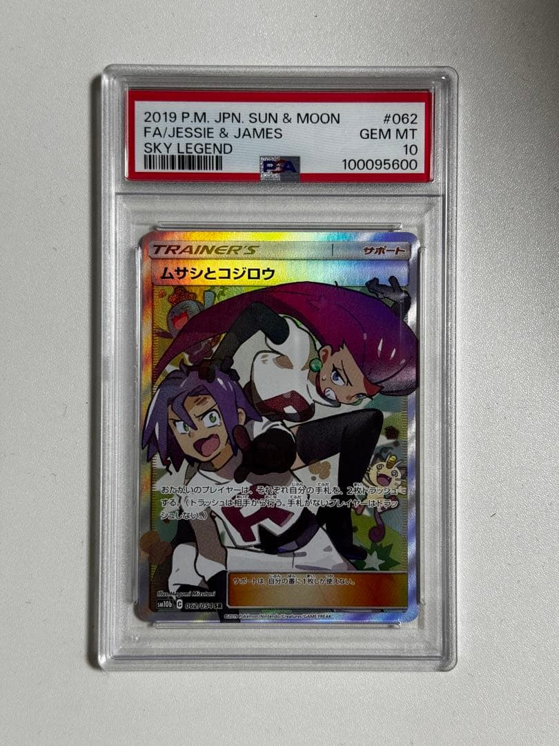 PSA 10 エレシュキガル 最終再臨 フェイタル FGOアーケード