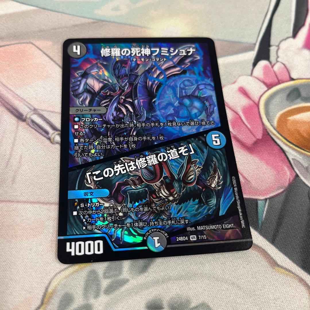 修羅の死神フミシュナ/「この先は修羅の道ぞ」 - メルカリ