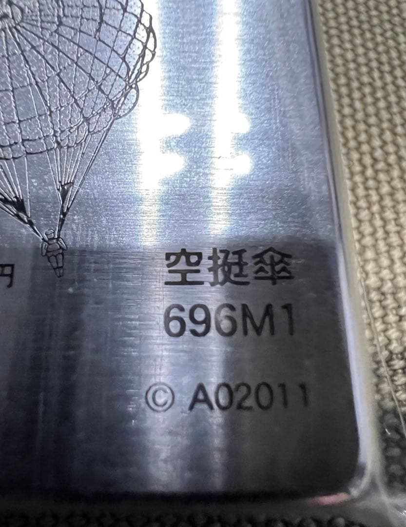 新品未使用　空挺　落下傘　ジッポー　ライター　希少‼️
