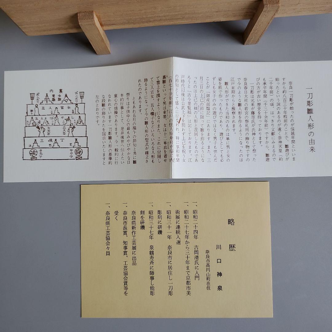 豆*様 川口神泉作　木製奈良一刀彫の雛人形セット