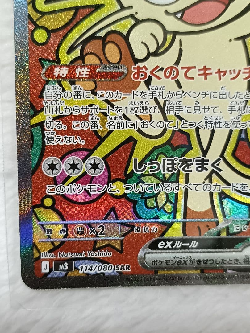 ニャースEX 170HP SAR ポケモンカード