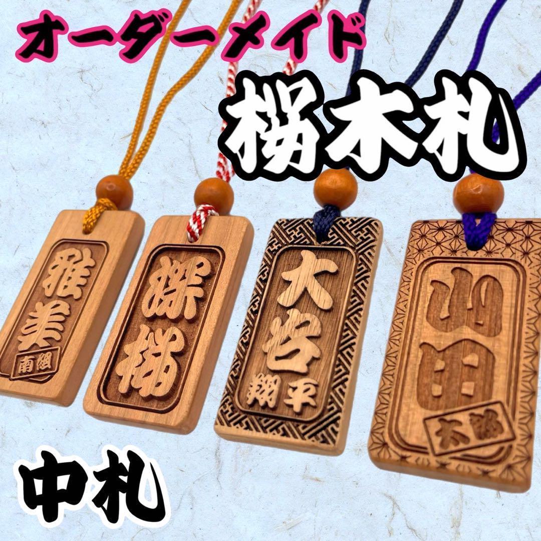 名入れ】本格桜木札 小札 喧嘩札 祭り 千社札 だんじり ネックレス