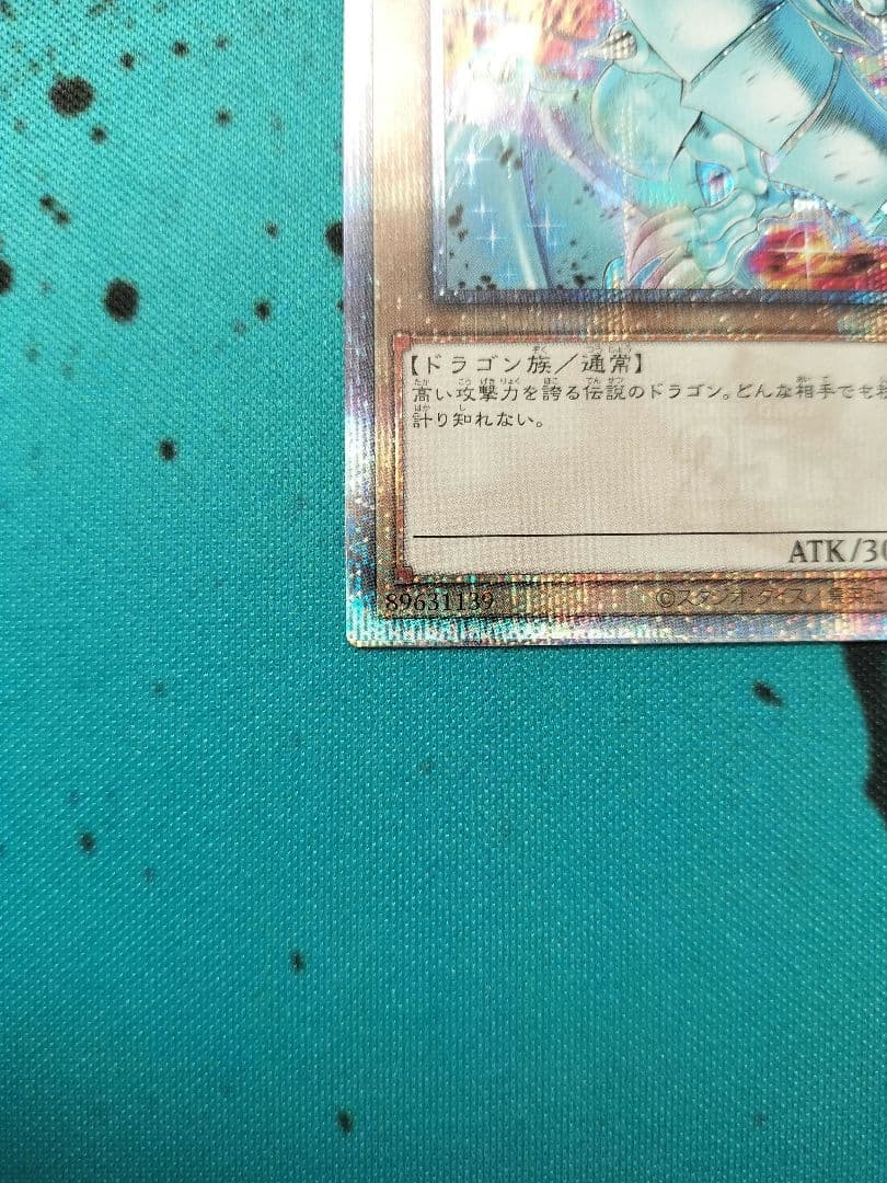 遊戯王　青眼の白龍　25th　シークレット　絵違い