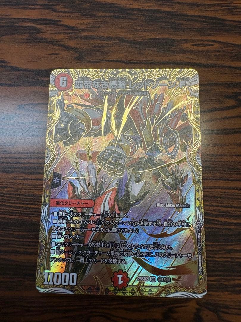 覇帝なき侵略レッドゾーンf秘1 デュエマ 覇帝なき侵略 レッドゾーンF シークレット 秘1/秘1 SR｜デュエマ