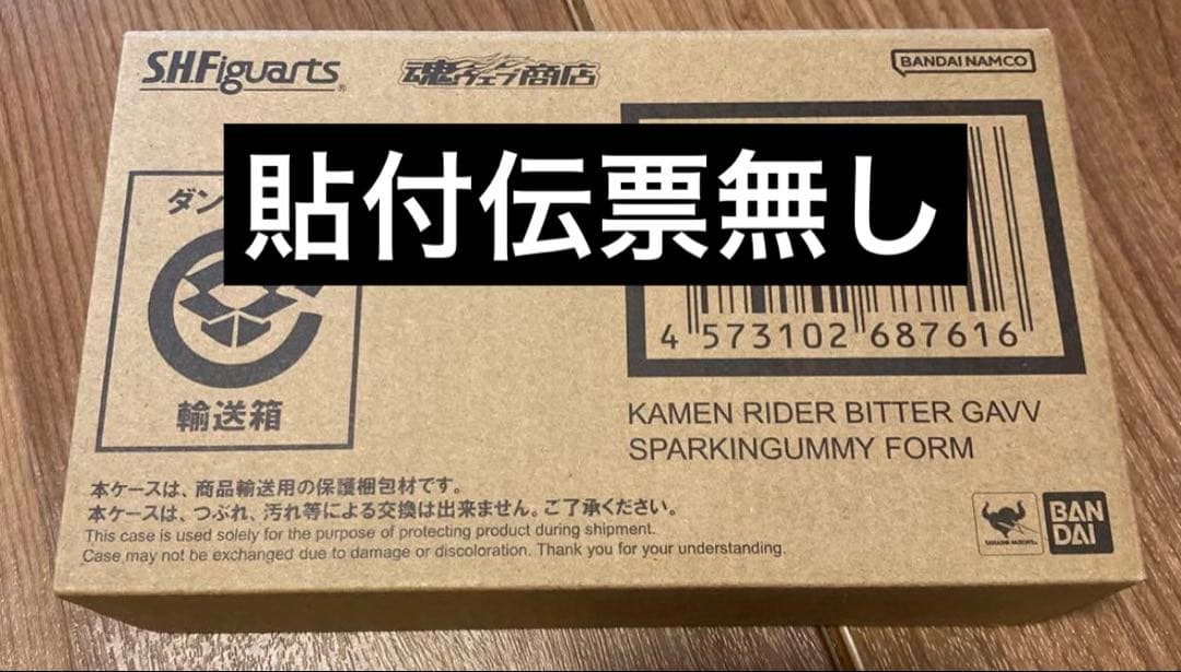 輸送箱未開封】フィギュアーツ 仮面ライダービターガヴ スパーキングミ