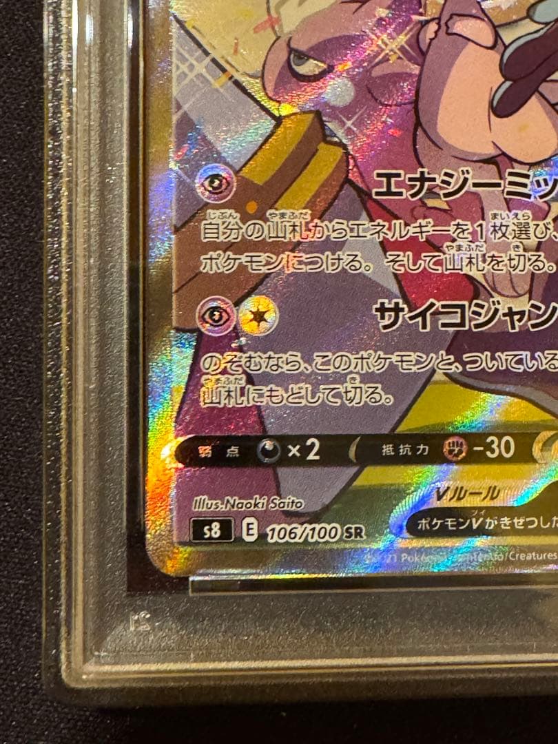 ミュウV SA PSA 10 フュージョンアーツ #106