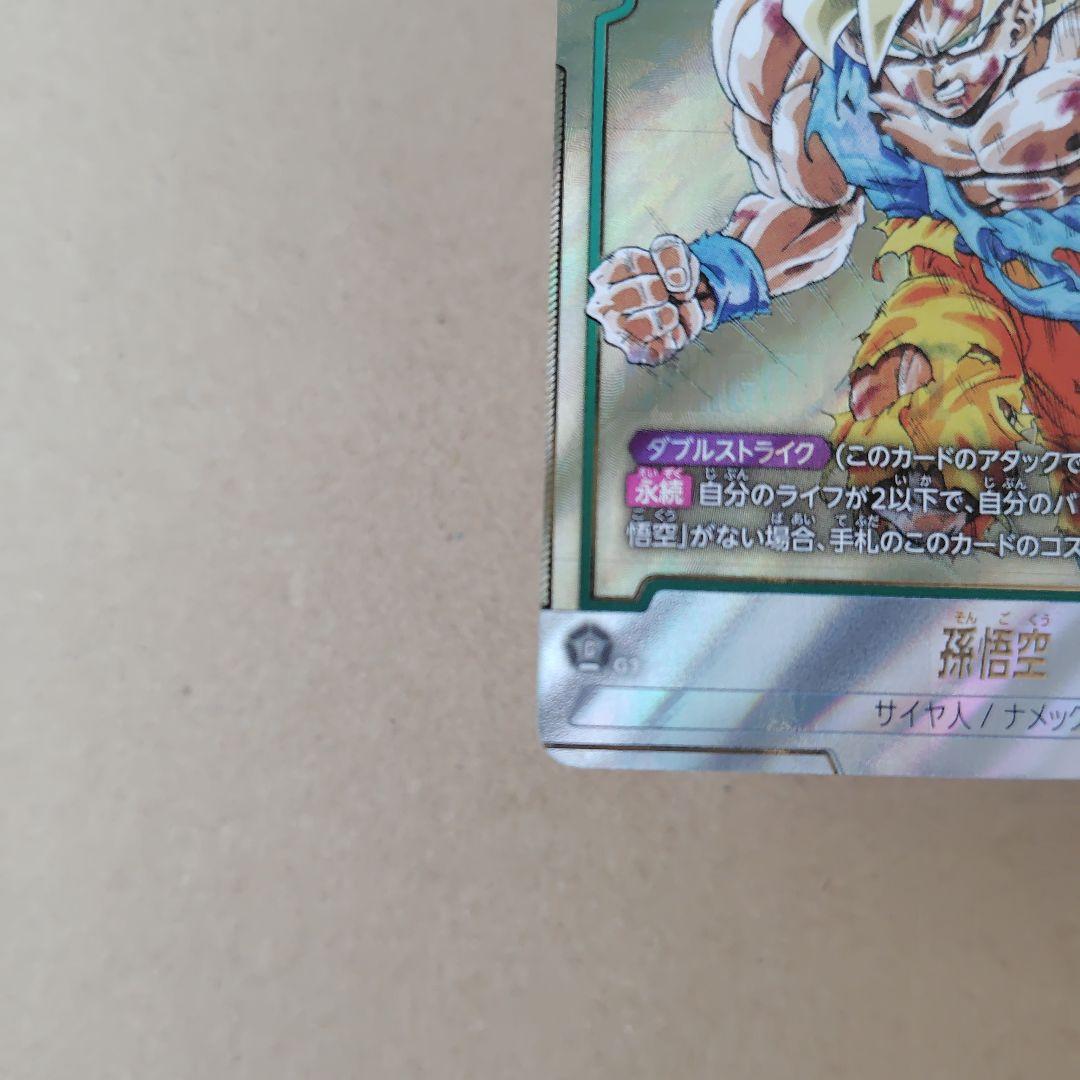 孫悟空 FB05-119 SCR パラレル フュージョンワールド