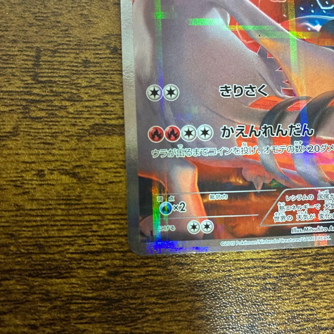 レシラム R CP2 伝説キラコレクション 002/027 - メルカリ