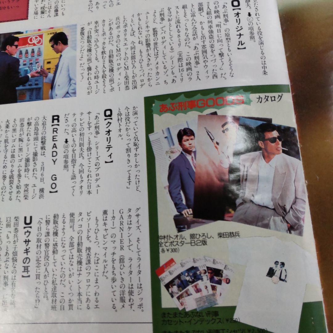 あぶない刑事インタビュー切り抜き柴田恭兵舘ひろし