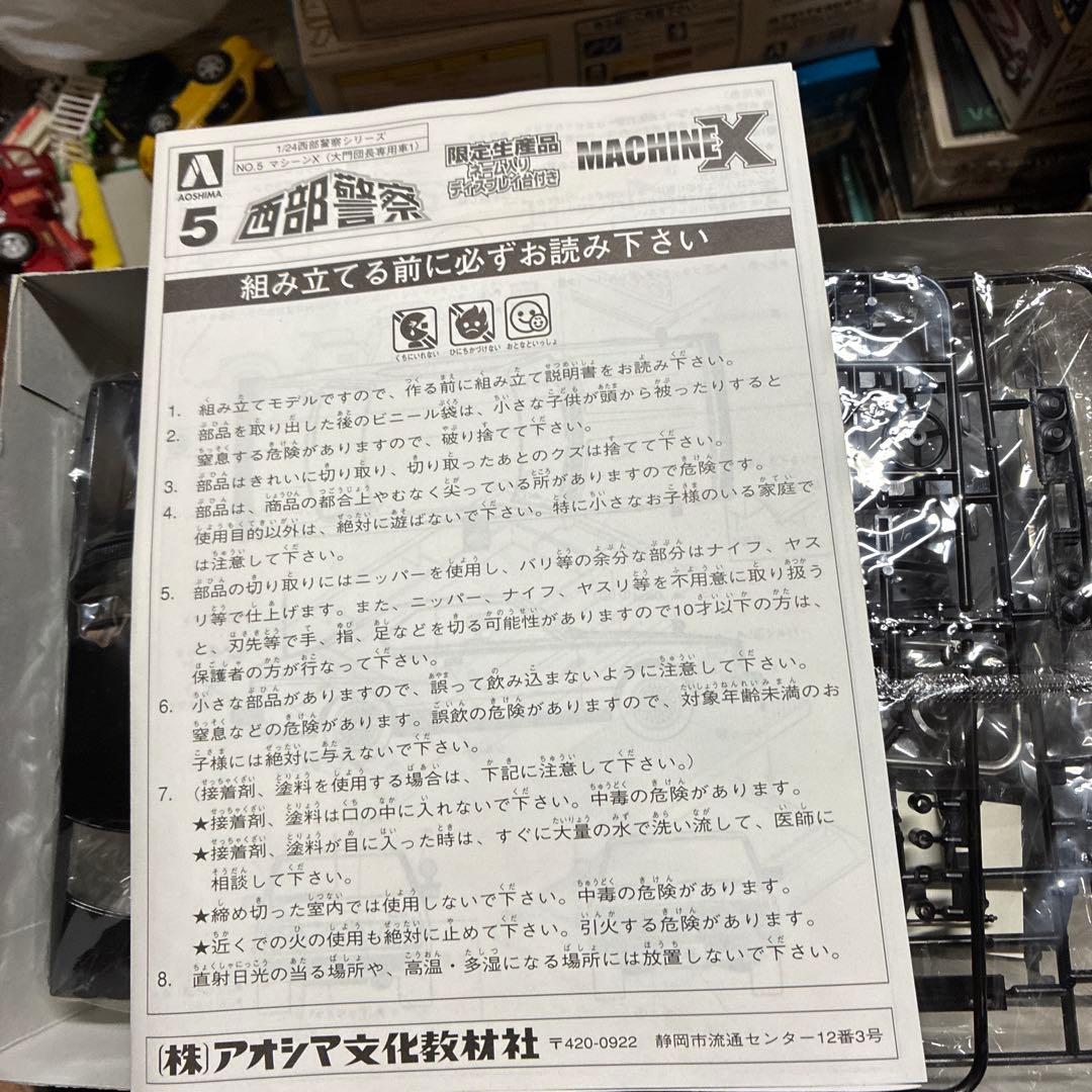 青島MACHINE X 限定生産プラモデル