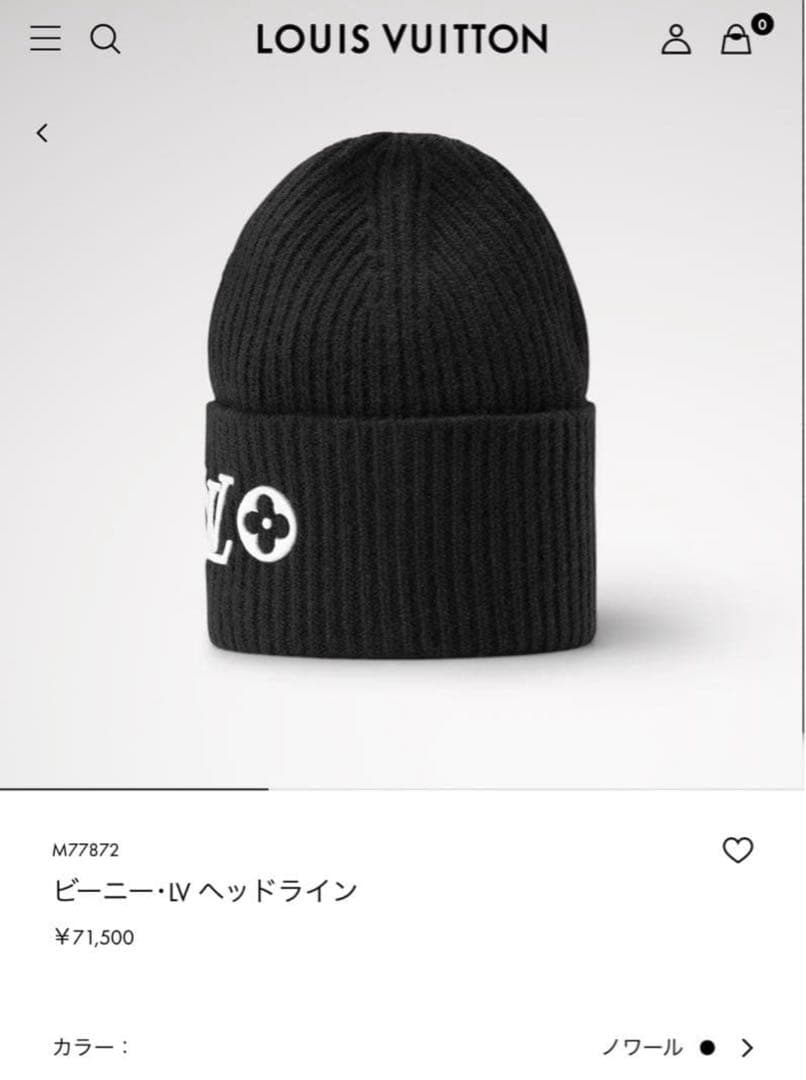 Louis Vuitton ブラック ニット帽 中古・古着通販】LOUIS VUITTON (ルイ ヴィトン) ニット帽 MP3246