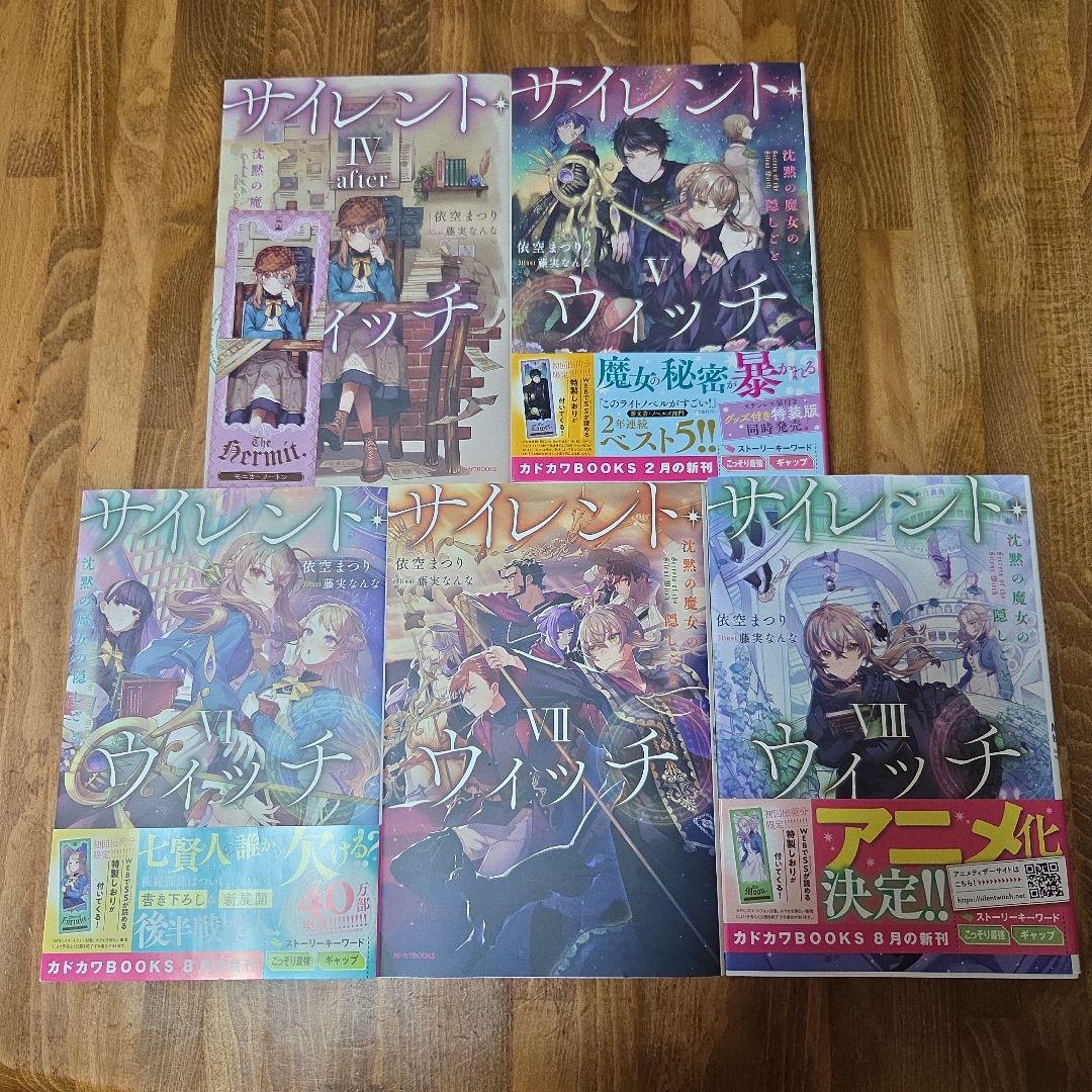 サイレント・ウィッチ 沈黙の魔女の隠しごと 全14巻セット 本