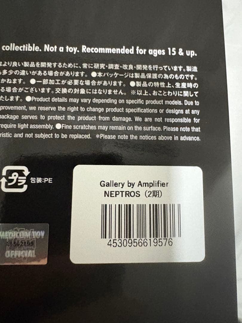 新品Gallery by Amplifier NEPTROS 2期メディコムトイ