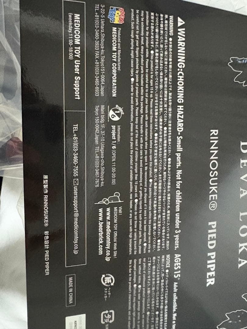 新品Gallery by Amplifier NEPTROS 2期メディコムトイ