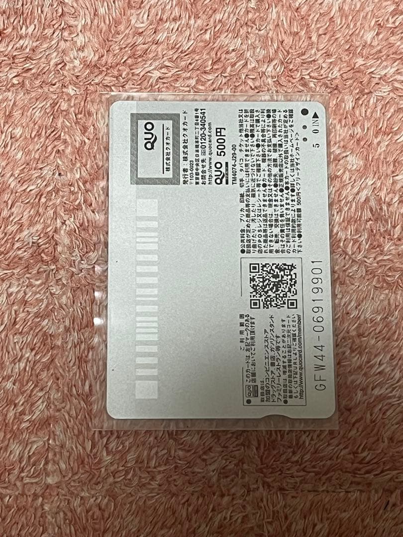 使用済み QUOカード 抽選 妖はじ 妖怪学校の先生はじめました！