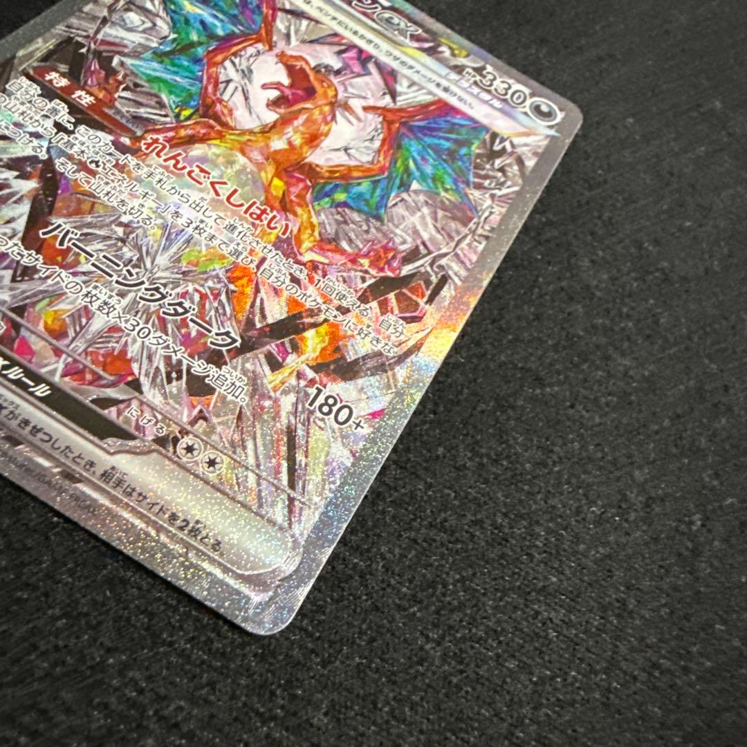 【即日発送】リザードンex SAR SV3 黒炎の支配者 134/108