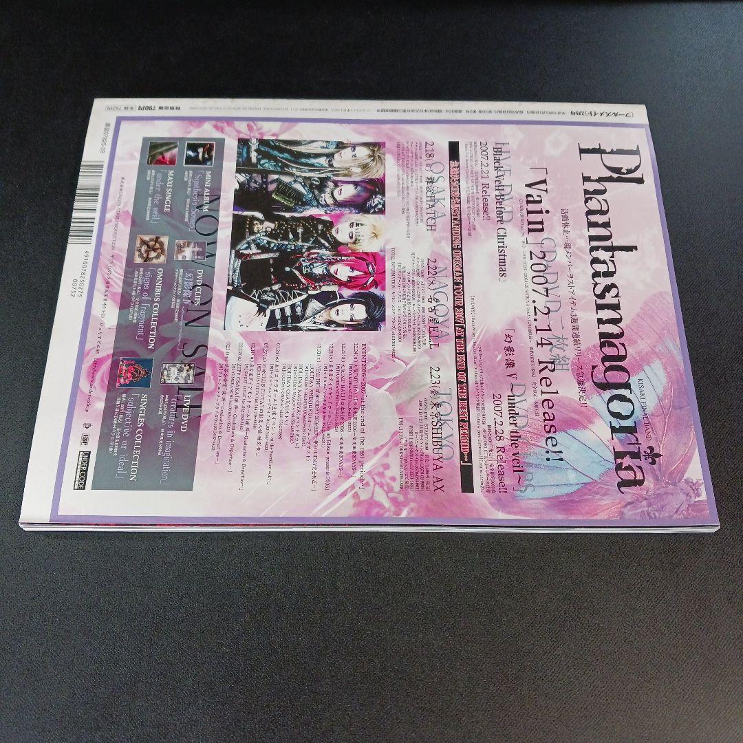 FOOL'S MATE (フールズメイト) 2007年2月号 ナイトメア . - メルカリ