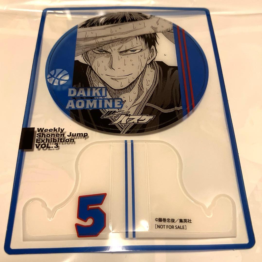 週刊少年ジャンプ展 ファン感謝デー 来場記念証 黒子のバスケ 青峰大輝