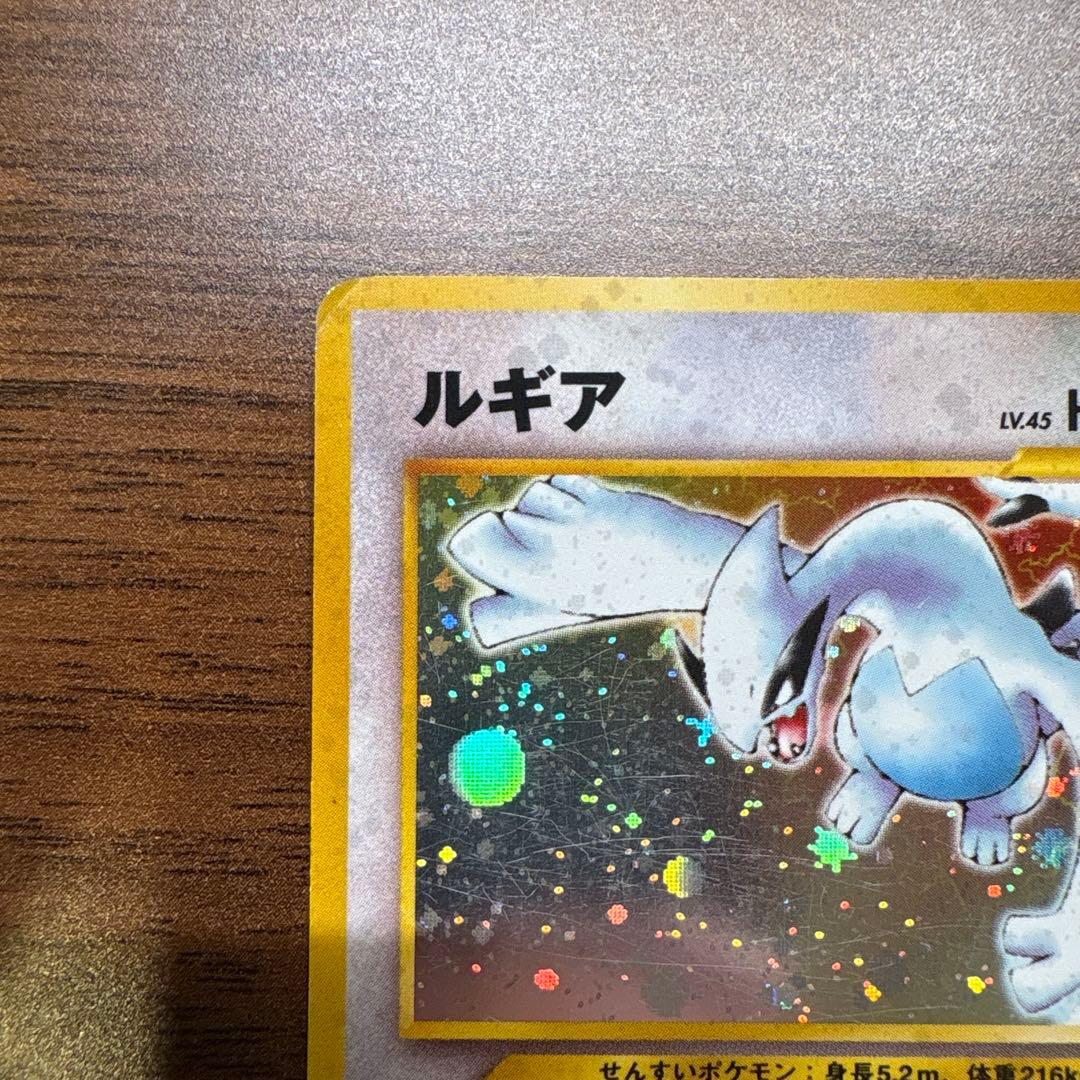 旧裏 ポケモンカード ルギア ☆ 拡張パック第1弾 金、銀、新世界へ