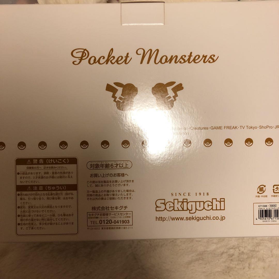 ポケモンセンター　ピカチュウ もこもこウエディングセット　株セキグチ