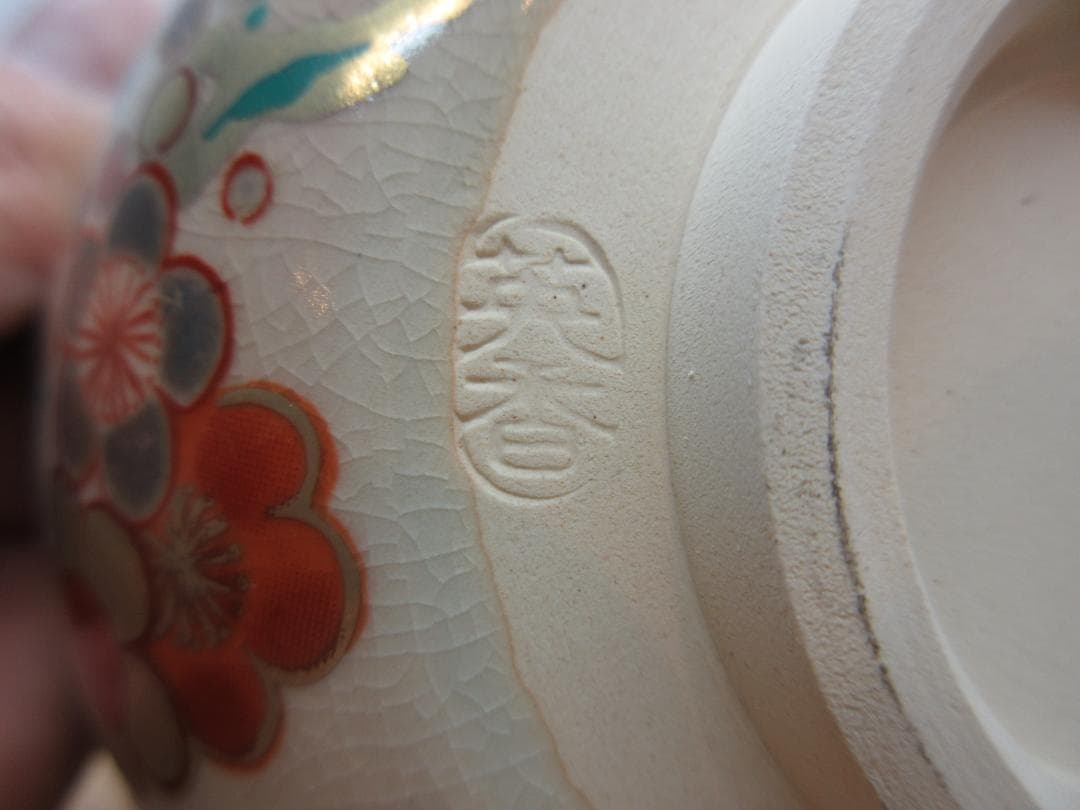 送料込【逢絢亭・新品】茶道具 茶碗 美濃焼 御本手 梅林の図 宮地英香 紙箱入り