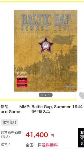 MMP社　BALTIC GAP SUMMER 1944