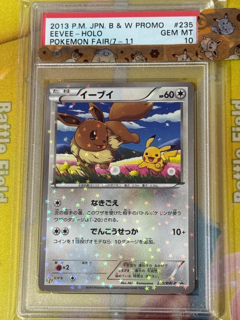 PSA10】 イーブイ 235/BW-P セブンイレブン限定 プロモ