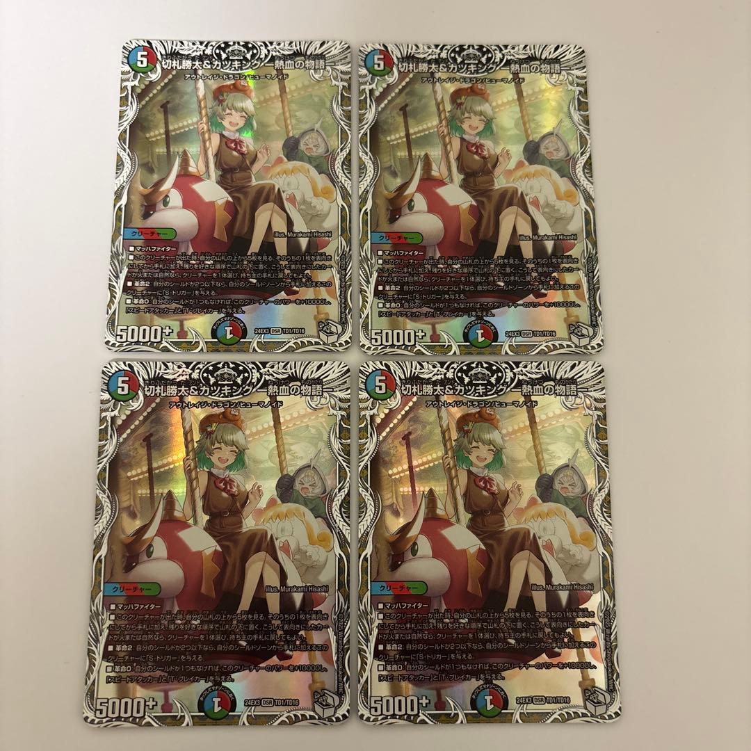 0203 切札勝太＆カツキング 熱血の物語 キャラプレミアムトレジャー 4