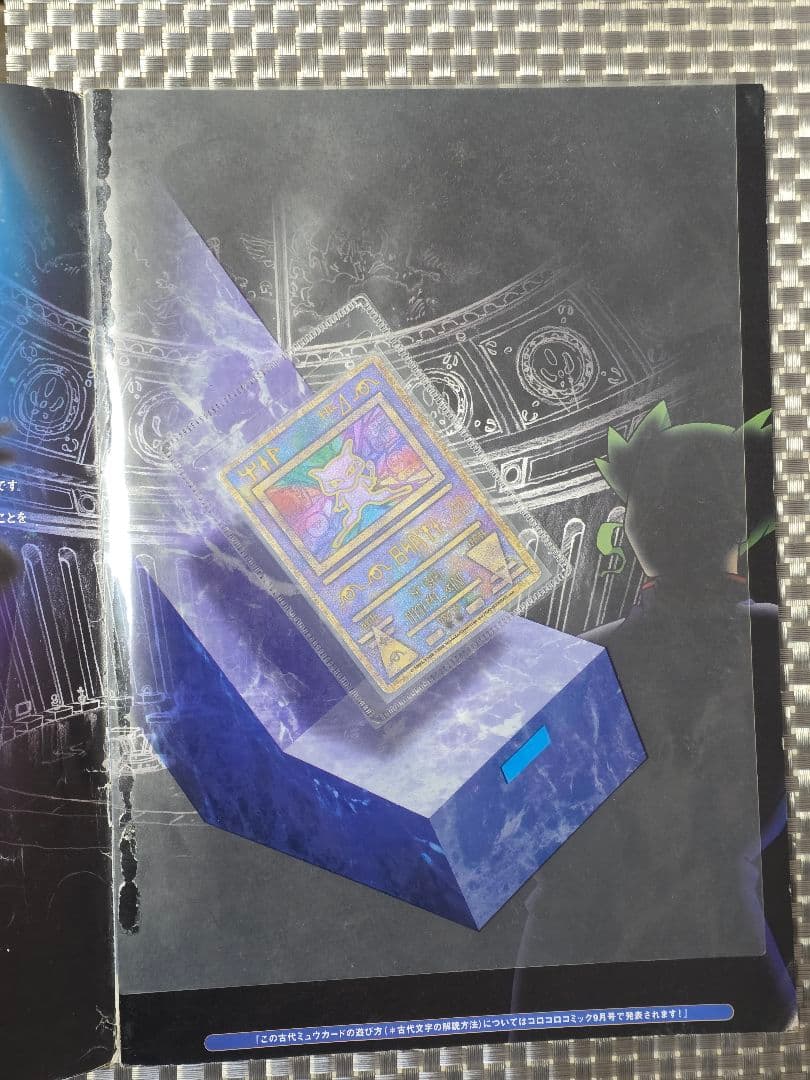 極美品 古代のミュウ エラー2種 Nintedo 横線 ポケモンカード