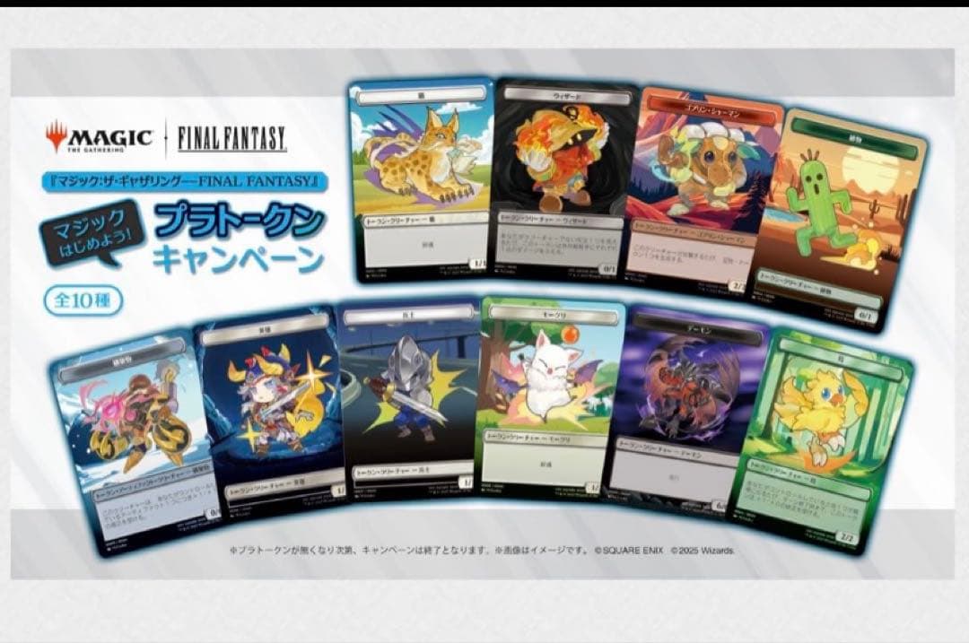 MTG ファイルファンタジー ベーシックブースター 3箱 プラトークン10