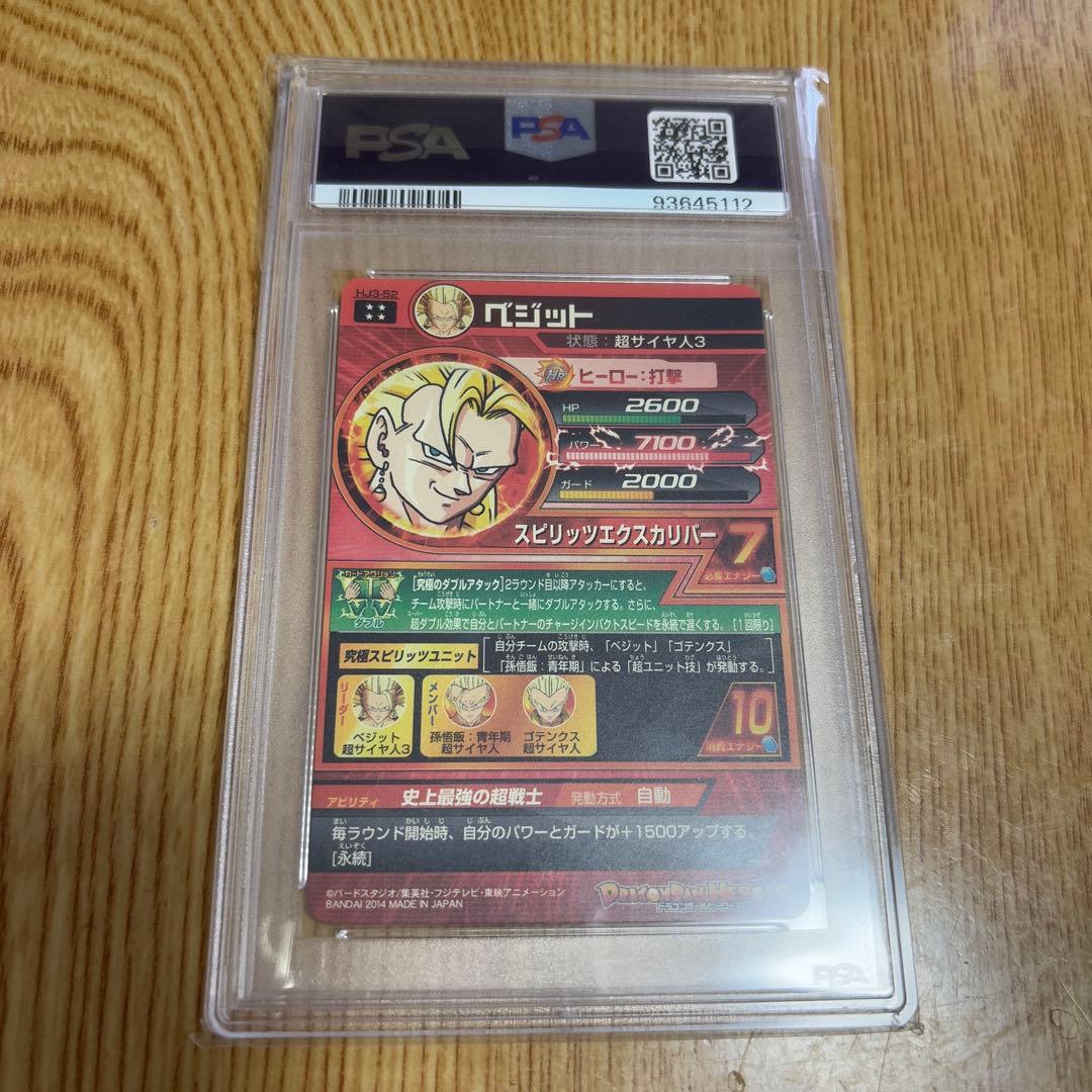 PSA10】HJ3-52 ベジット ドラゴンボールヒーローズ PSA10 DBH HJ3-52