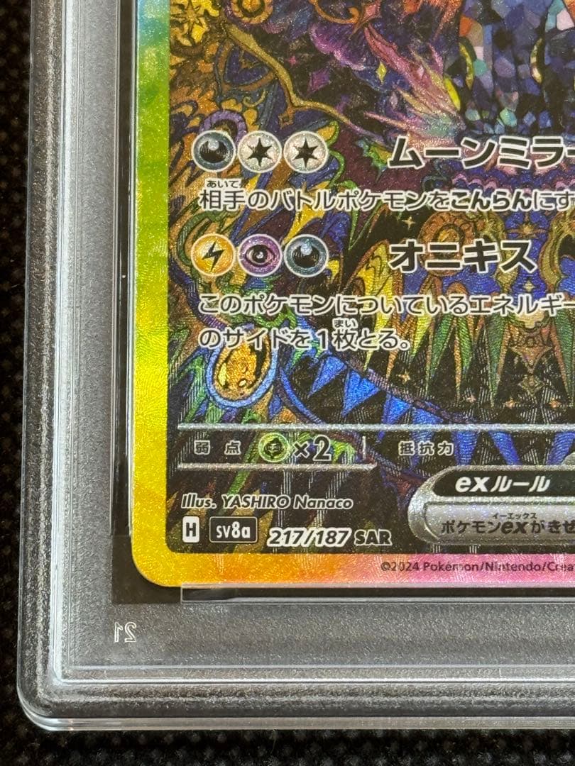 ブラッキーex sar psa10 テラスタルフェスex