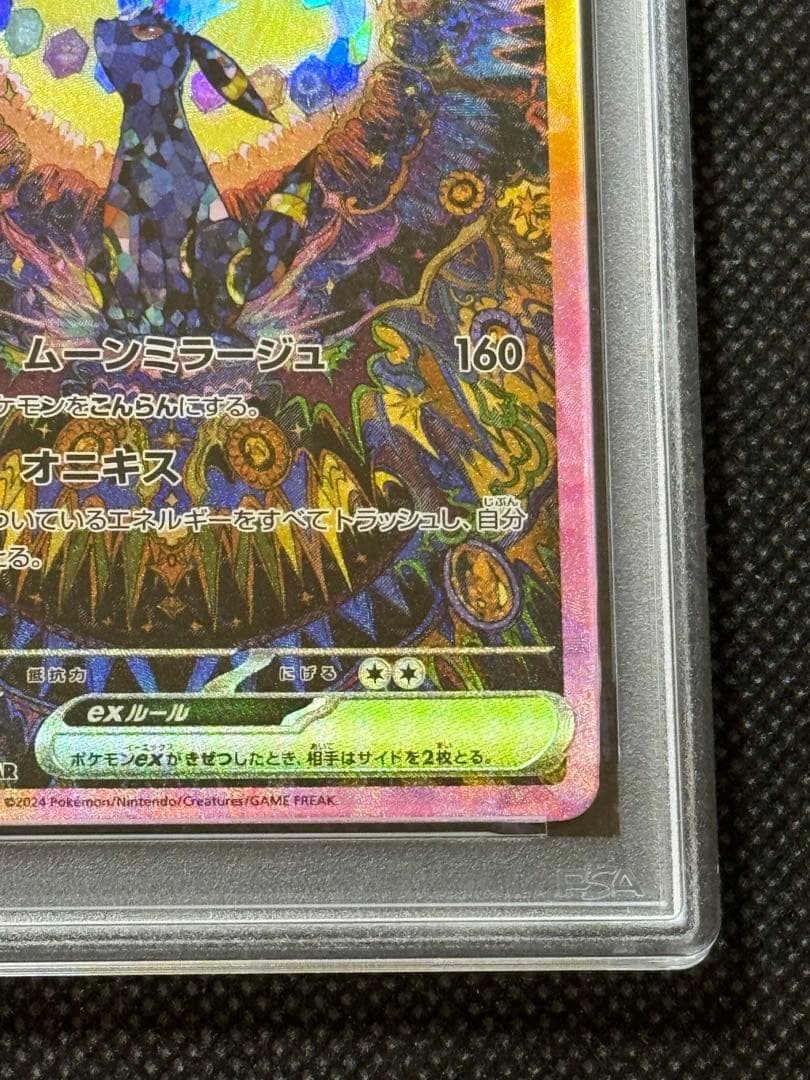 ブラッキーex sar psa10 テラスタルフェスex