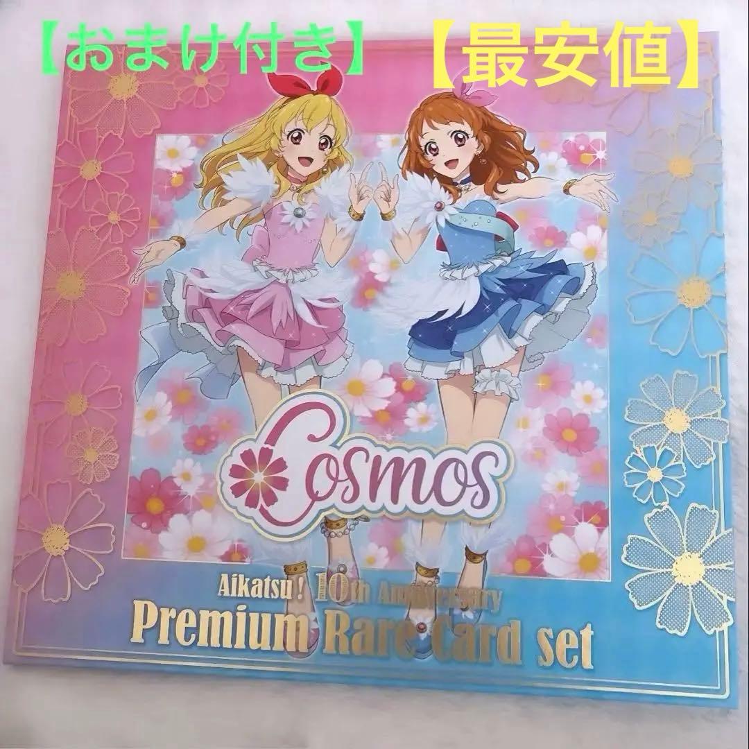 劇場版 アイカツ！ プレミアムレアカードセット Amazon.co.jp: 劇場版