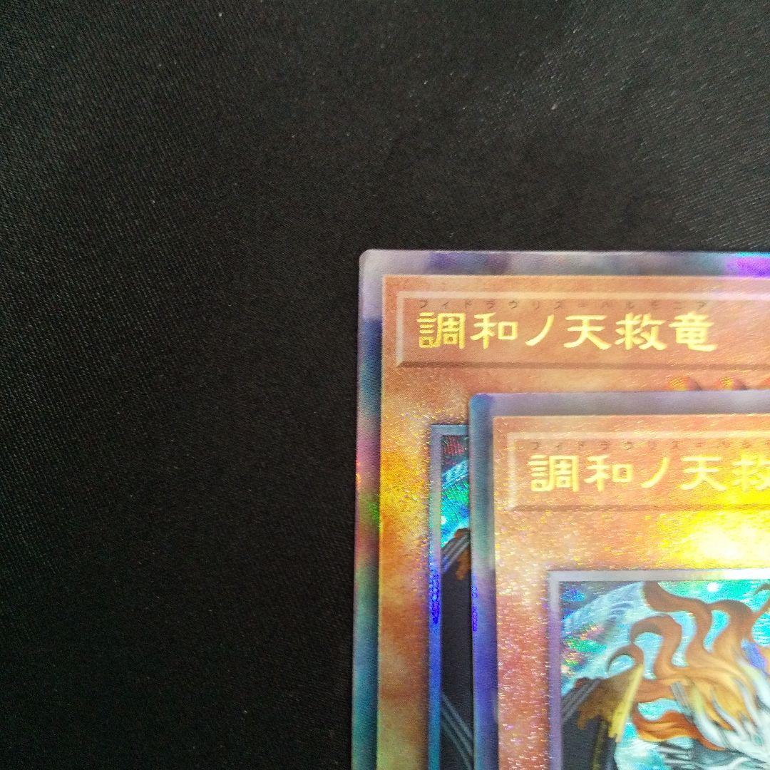 調和ノ天救竜 アルティメットレア 2枚 - メルカリ
