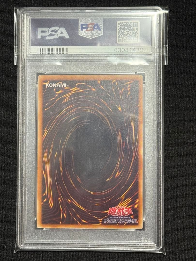 遊戯王 不死王リッチー レリーフ PSA9