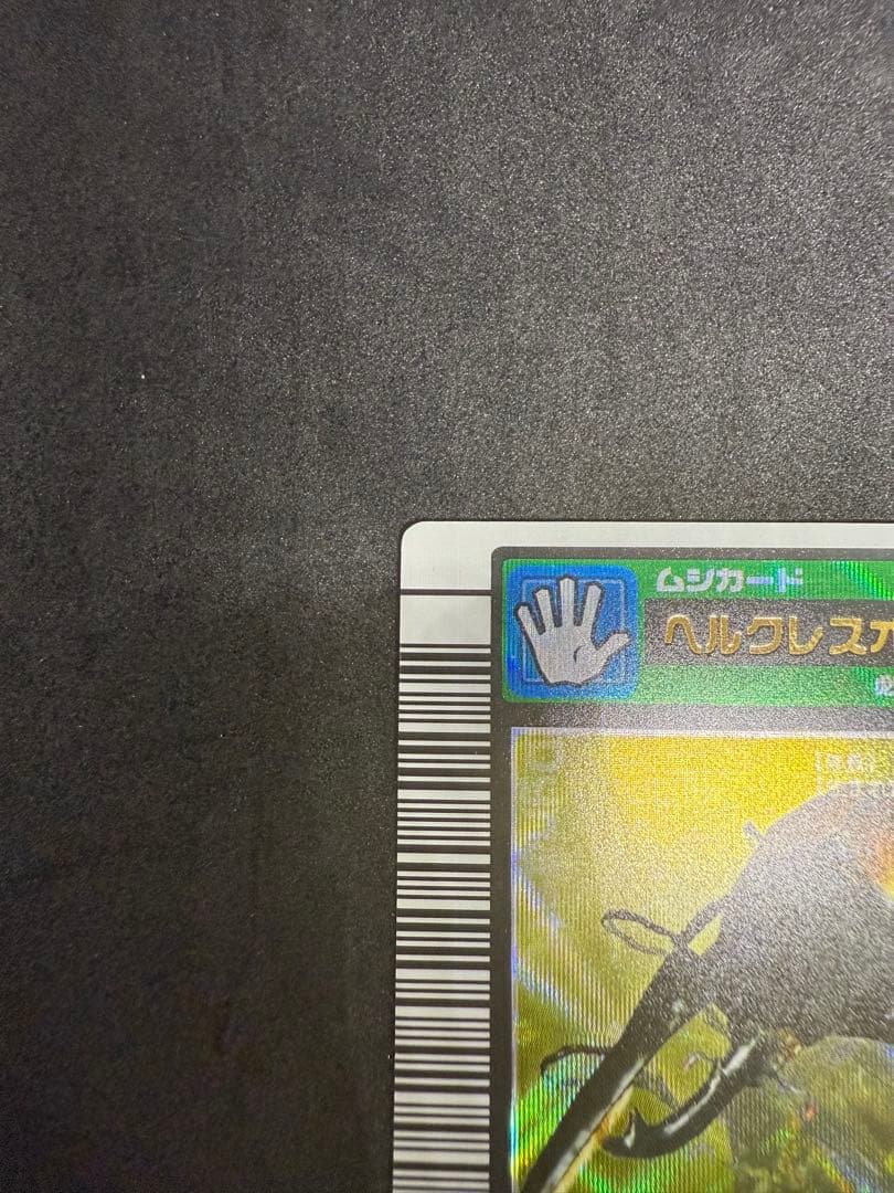 激レア⭐︎白文字　美品　ムシキング　ヘルクレスオオカブト2003年春中期