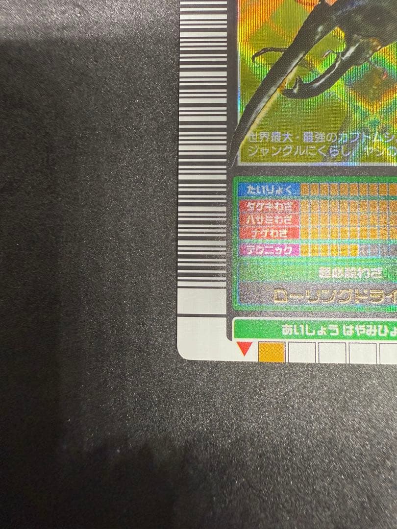 激レア⭐︎白文字　美品　ムシキング　ヘルクレスオオカブト2003年春中期