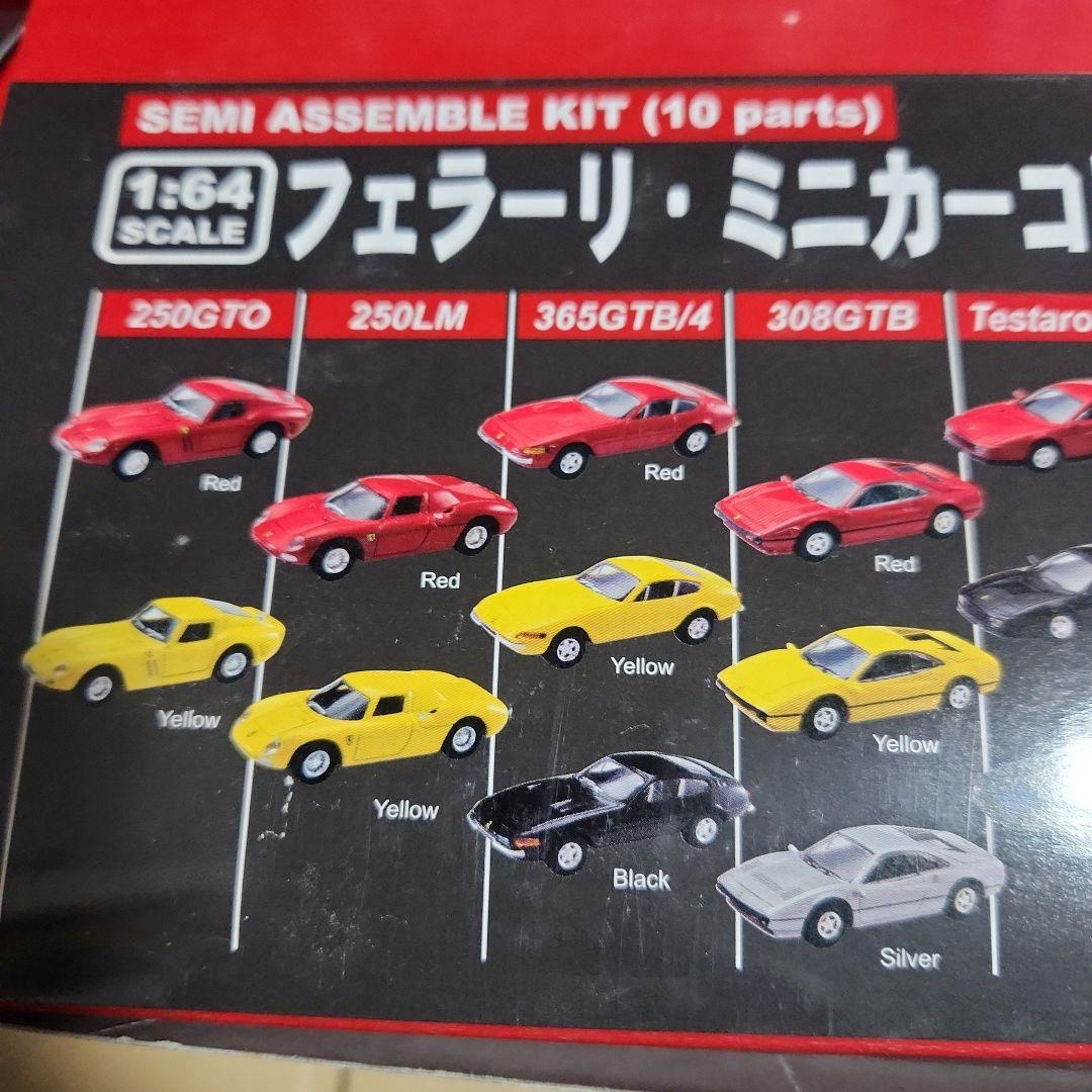 フェラーリ ミニカーコレクション II