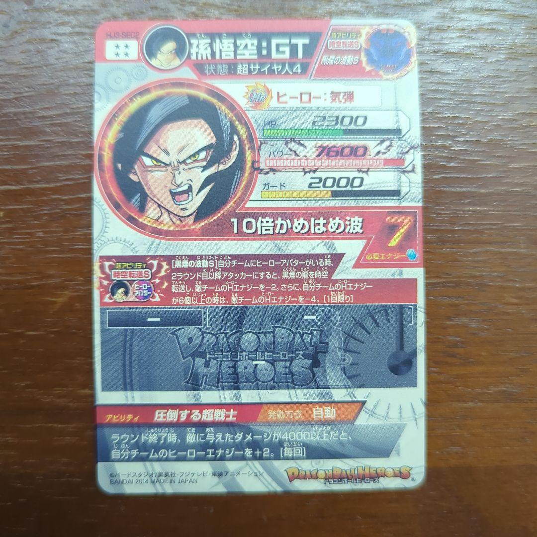 ドラゴンボールヒーローズ孫悟空:GT HJ3-SEC2 黒煙悟空ドラゴンボール