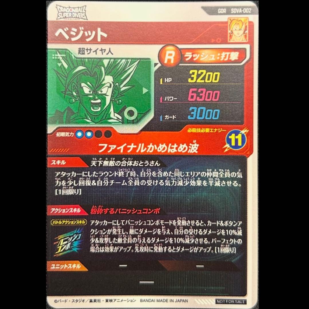 dbsdv sdva-002 ベジット 20枚セット