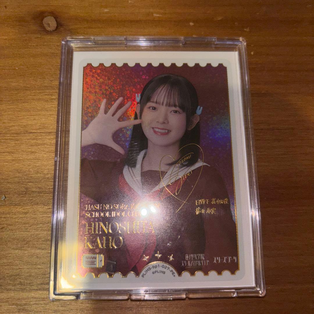 日野下花帆 役 楡井希実 PE+