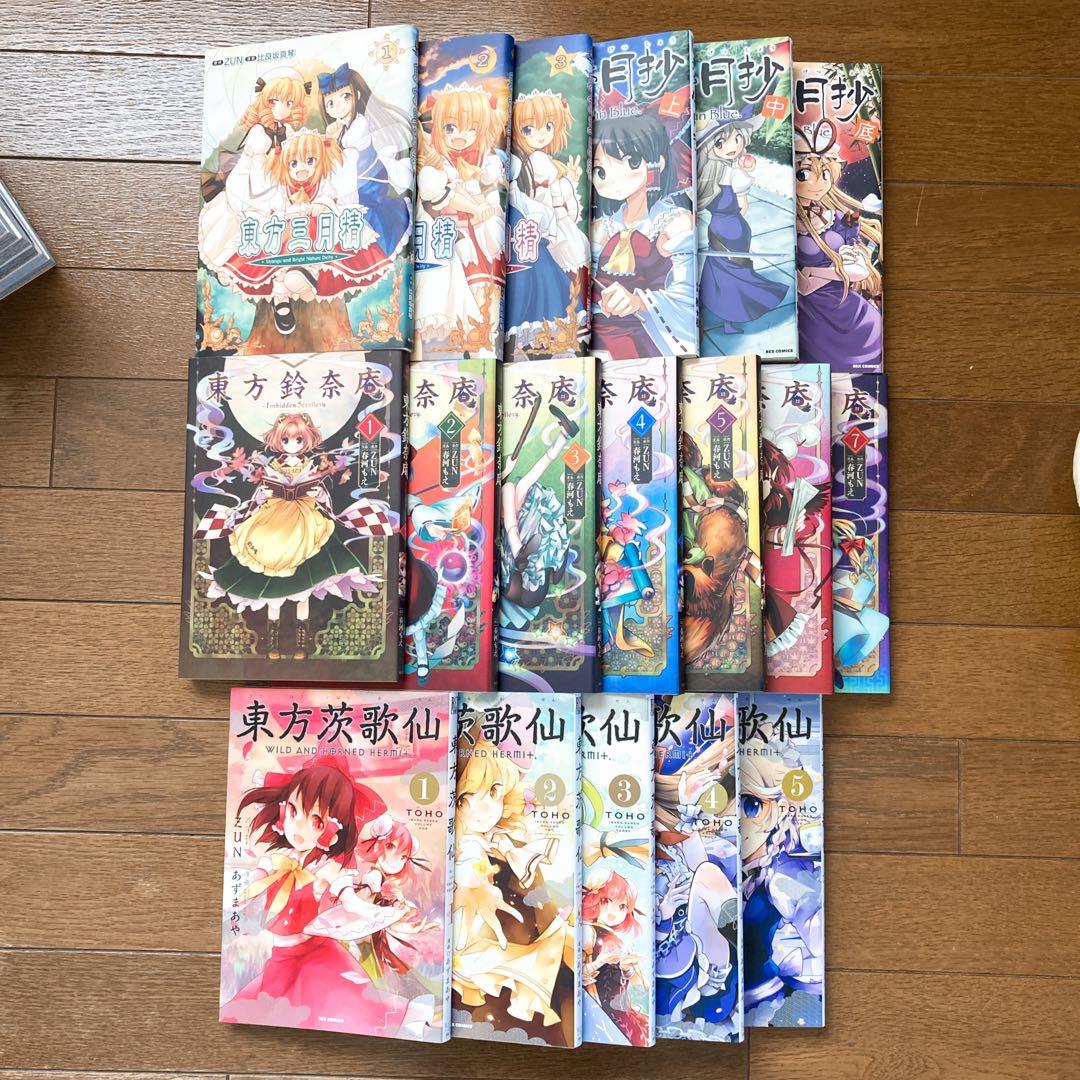 東方鈴奈庵 全7巻他 東方まとめ11冊セット - メルカリ