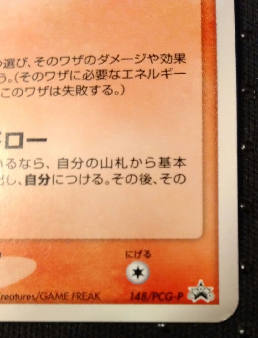 ミュウδ PROMO PCG-Pプロモカード 148/PCG-P