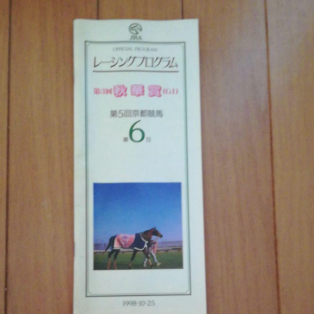 昔のJRAレーシングプログラム6冊セット - メルカリ
