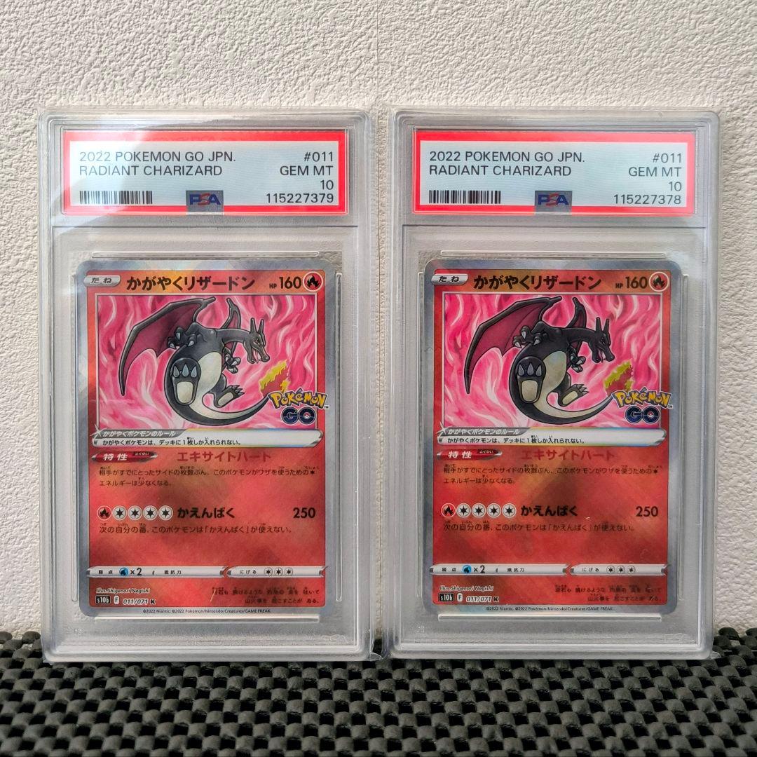 PSA10 連番】かがやくリザードン K ポケモンGO 011/071 【PSA10