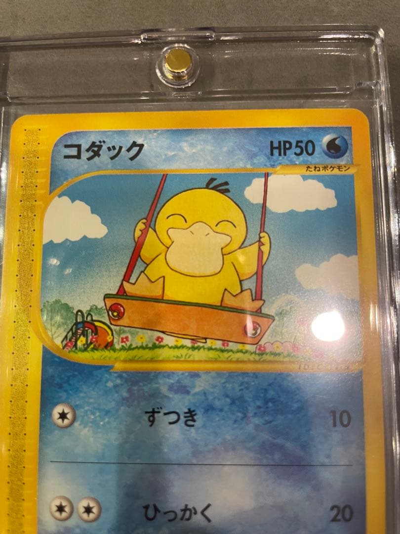 コダック ブランコ ポケモンカードe 020/092 1ED e2 ずつき